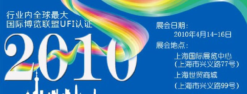 第十屆中國國際染料工業展覽會暨有機顏料、紡織化學展覽會