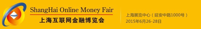 2015上?；ヂ?lián)網(wǎng)金融博覽會