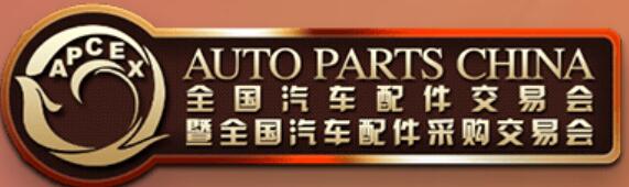 2026全國汽車配件交易會暨全國汽車配件采購交易會暨2026深圳國際智慧出行、汽車改裝 及汽車服務業生態博覽會(汽車配件專場)