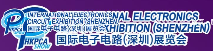 2026國際電子電路（深圳）展覽會(huì)